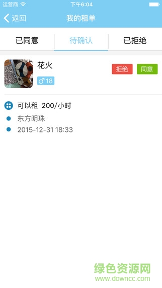 租租時間交易平臺iphone版 v1.7 ios手機越獄版 2