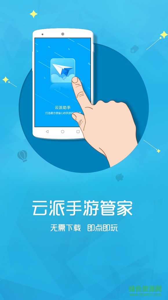 云派云手機app v3.6.1.3 安卓版 2