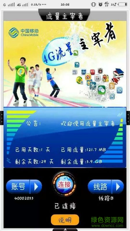 4g流量主宰者 v1.1 安卓版 0