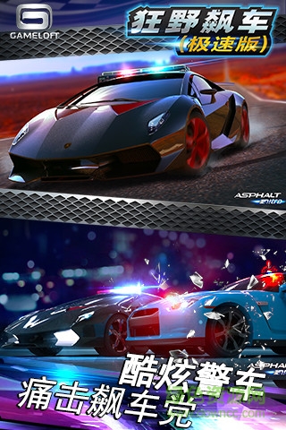 狂野飆車極速版作弊器 v5.2.5 安卓版 2