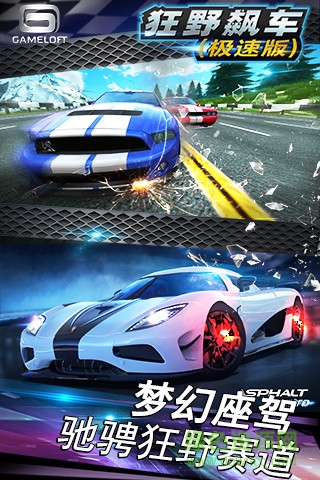 狂野飆車極速版修改器