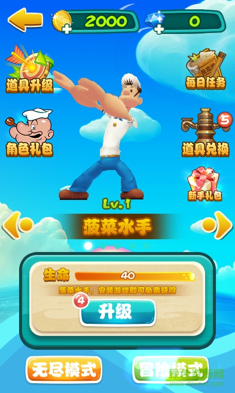 菠菜水手內(nèi)購 v1.0.8 安卓版 1