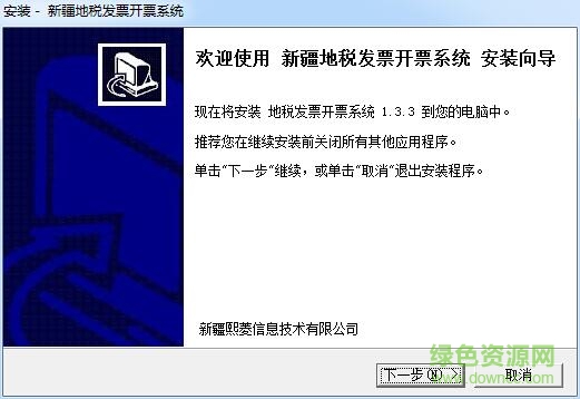 新疆地稅開(kāi)票系統(tǒng)
