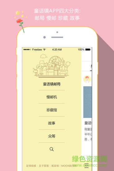 童話鎮(zhèn)(時間慢遞) v1.1 安卓版 1