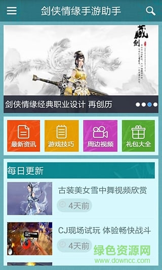 劍俠情緣手游助手 v1.3.2 安卓版 3
