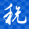 新疆掌上稅務(wù)(納稅端)