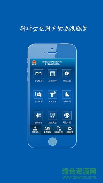 新疆掌上稅務app