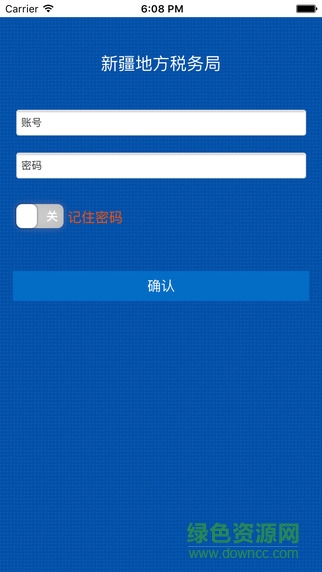 新疆稅務(wù)內(nèi)部版app v1.4.0 安卓版 0