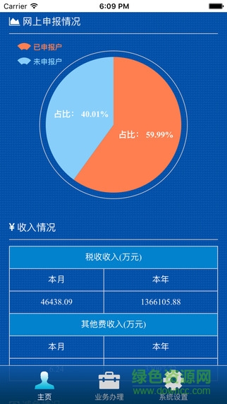 新疆掌上稅務(wù)內(nèi)部版app