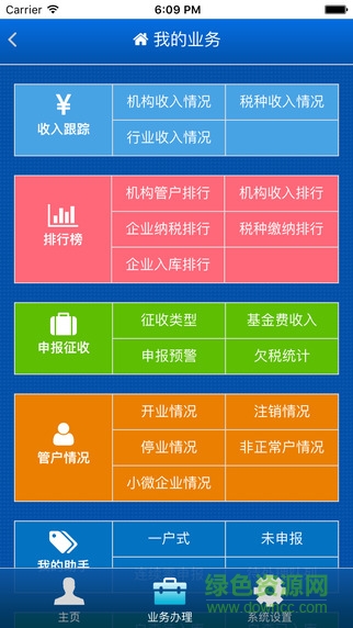 新疆稅務(wù)內(nèi)部版app v1.4.0 安卓版 2