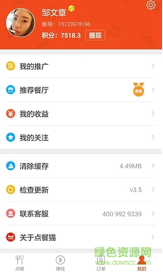 點(diǎn)餐貓app