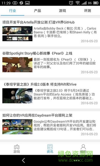 VR地帶(VR游戲平臺(tái)) v1.1.0 安卓版 0