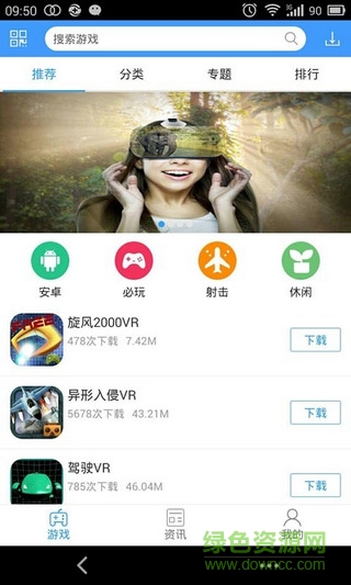 VR地帶(VR游戲平臺(tái)) v1.1.0 安卓版 1