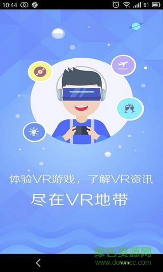 VR地帶(VR游戲平臺(tái)) v1.1.0 安卓版 2