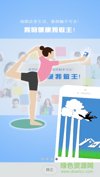 問扁鵲(醫(yī)療平臺) v1.1.0 安卓版 3