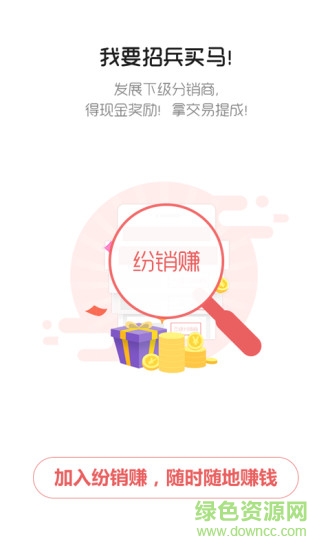 紛銷賺app(分銷平臺(tái)) v5.3.18 安卓版 1