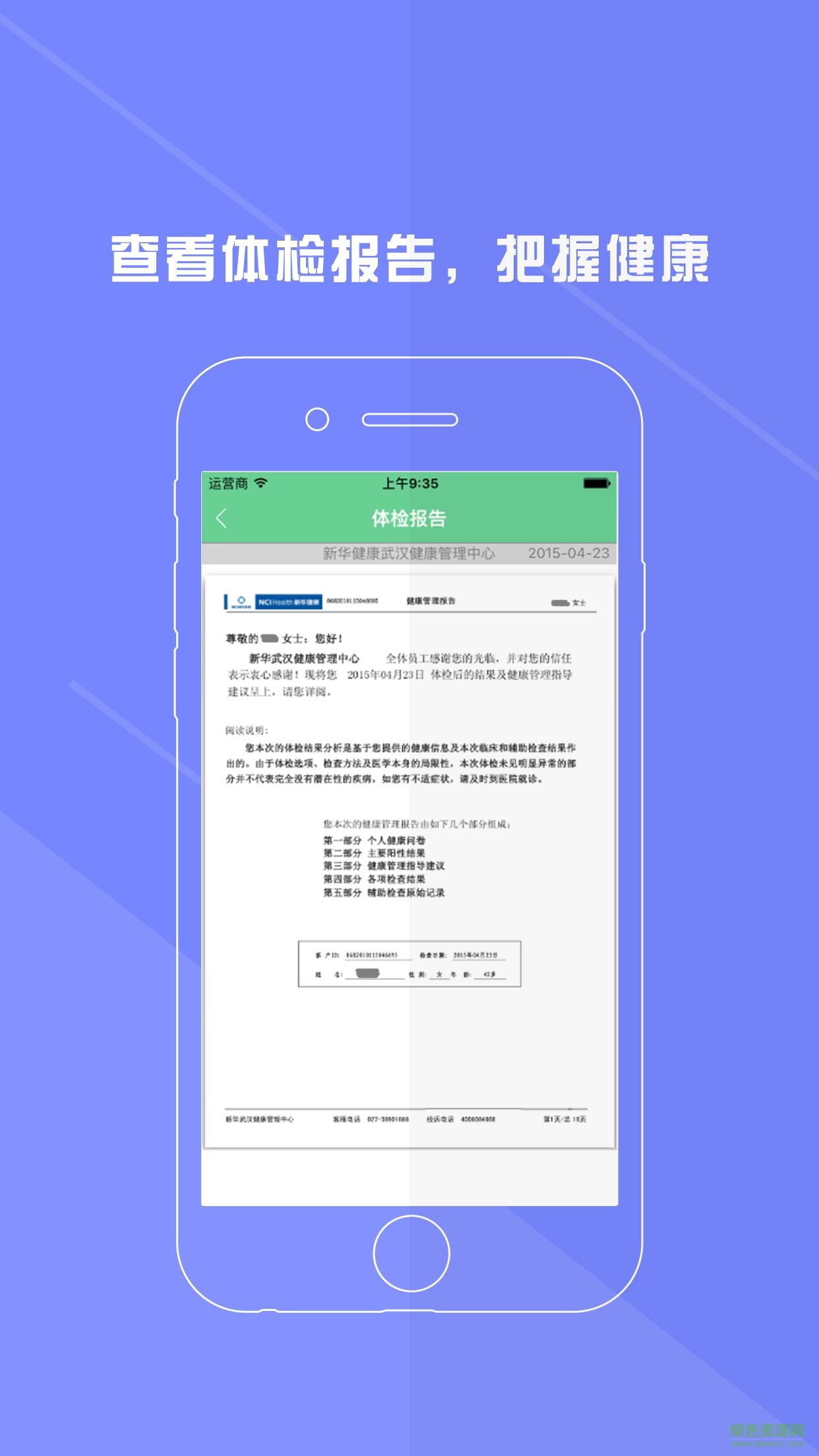 新華健康客戶端 v2.4.8 安卓版 2