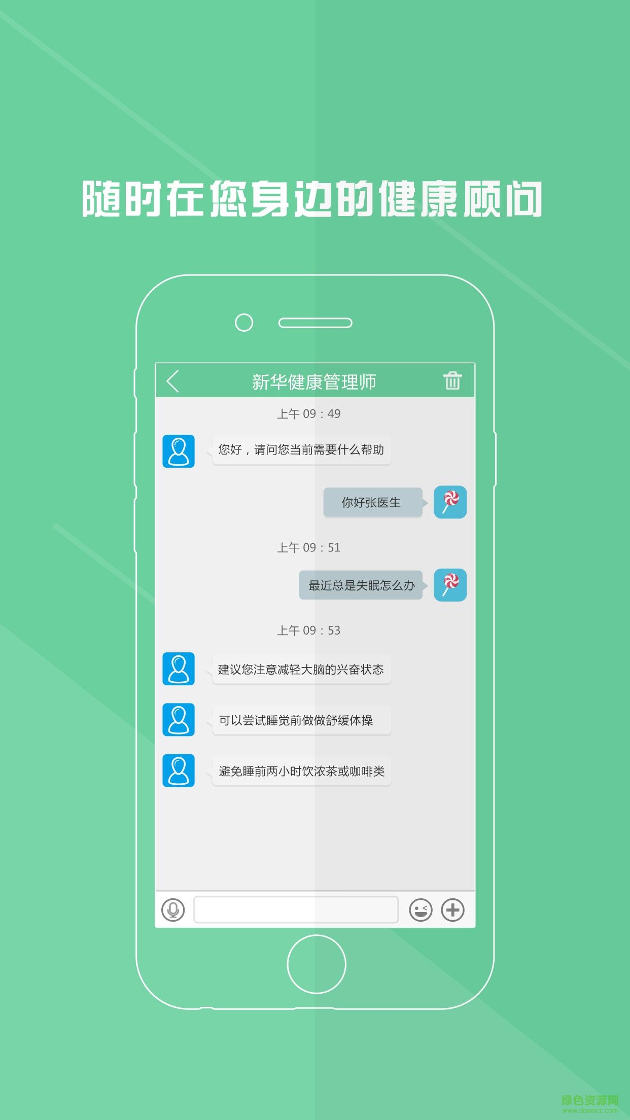 新華健康客戶端 v2.4.8 安卓版 3
