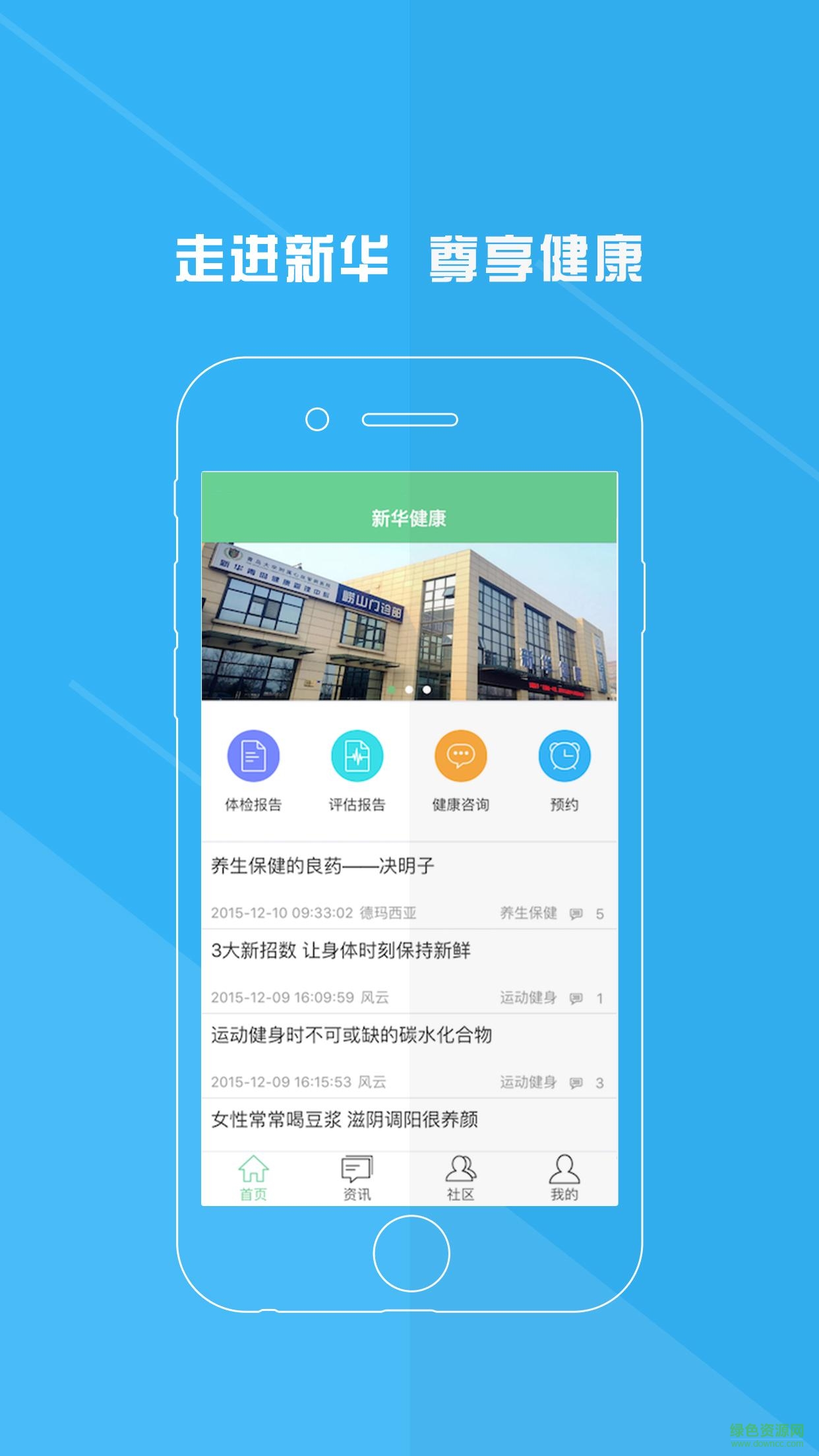 新華健康客戶端 v2.4.8 安卓版 0
