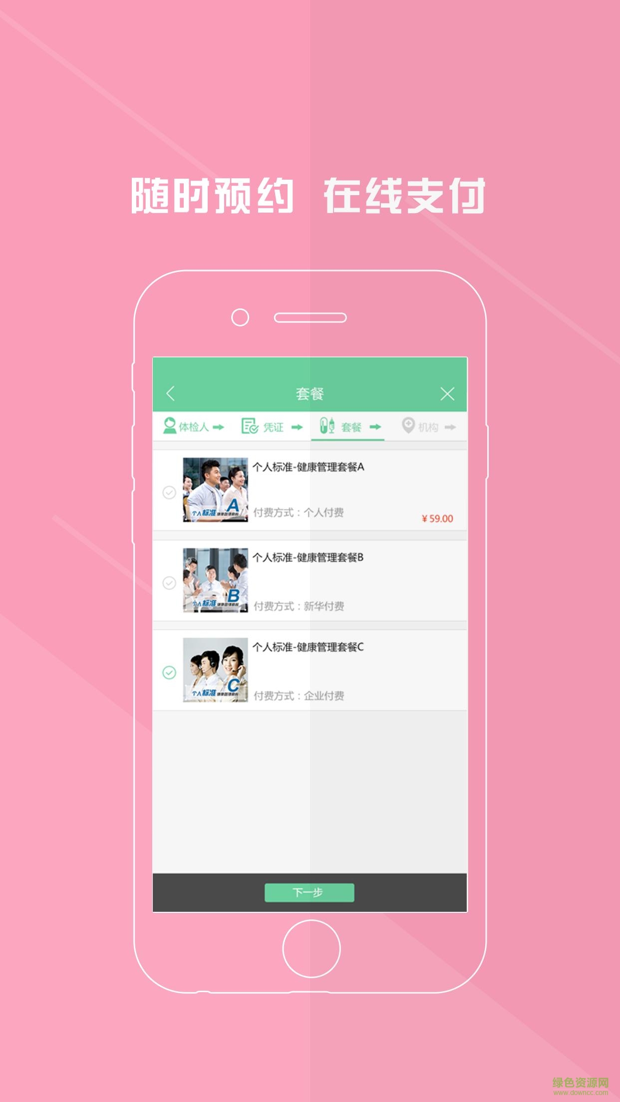 新華健康客戶端 v2.4.8 安卓版 1