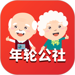 年輪公社