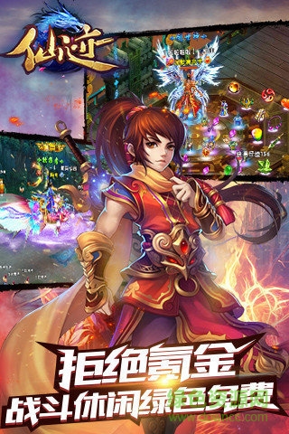 仙跡九游手游官網(wǎng) v1.2.3 安卓版 0