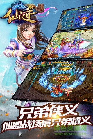 仙跡九游手游官網(wǎng) v1.2.3 安卓版 3