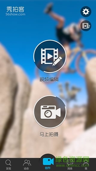 秀拍客app(視頻編輯) v1.3.4 官方最新版 0