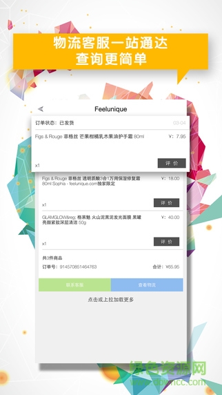 豚貨記(手機(jī)海淘) v1.3.2 安卓版 1