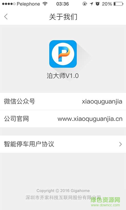 泊大師 v1.0  安卓版 3