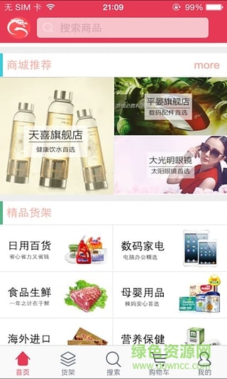 悅商城手機客戶端 v1.4.0 安卓版 3