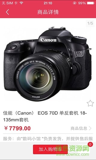 悅商城手機客戶端 v1.4.0 安卓版 2