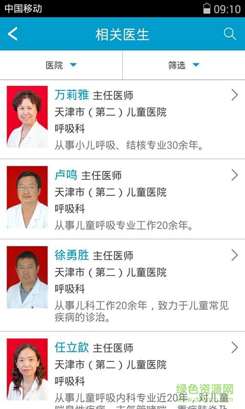 天津就醫(yī) v2.12.16 安卓版 1