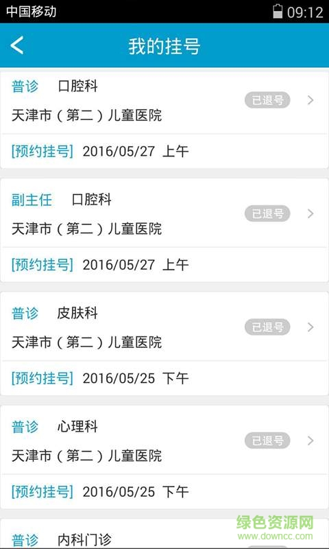 天津就醫(yī) v2.12.16 安卓版 2