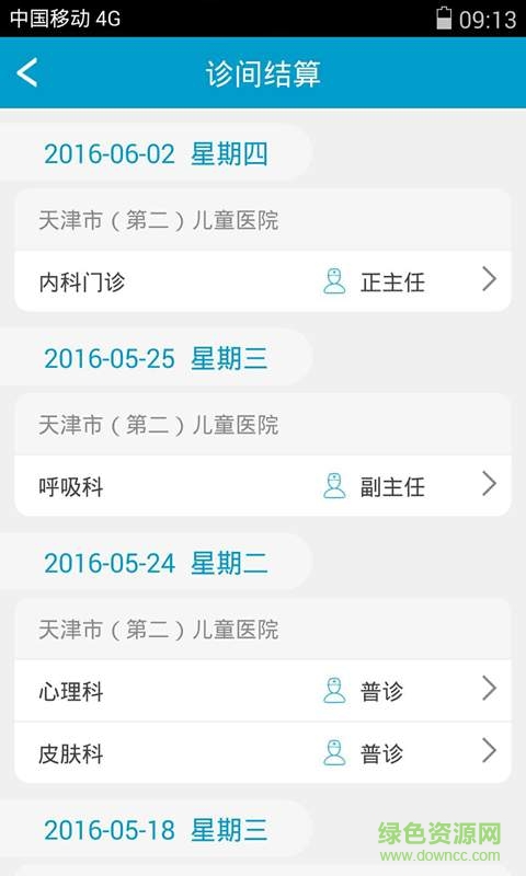 天津就醫(yī)app免費(fèi)下載