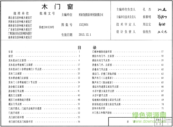 13zj601木門窗圖集 pdf電子版 0