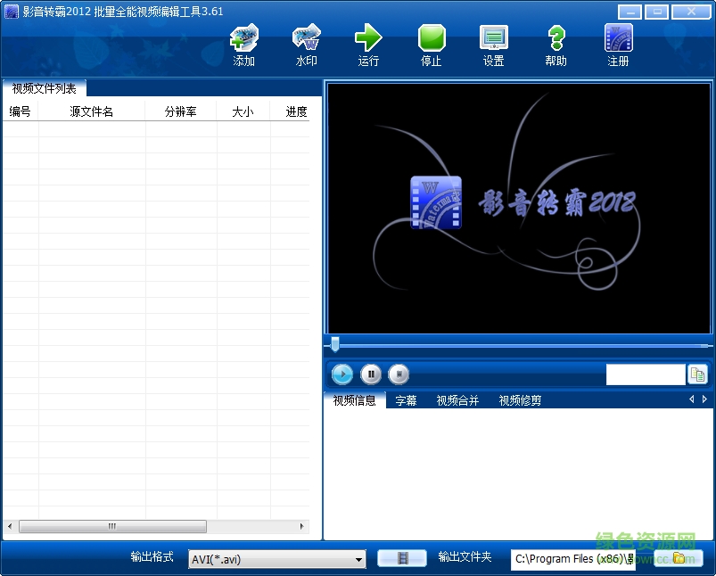 影音轉(zhuǎn)霸2012(視頻編輯工具) v3.61 官方綠色版 0