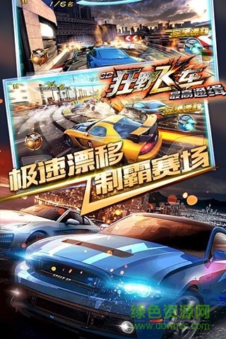 3D狂野飛車最高通緝游戲 v1.10.18 安卓版 0