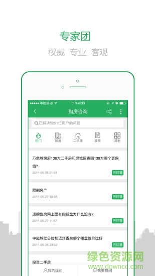 透明家(購房軟件) v5.4.73 安卓版 1