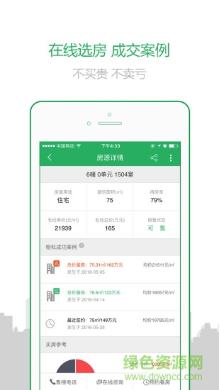 透明家(購房軟件) v5.4.73 安卓版 2