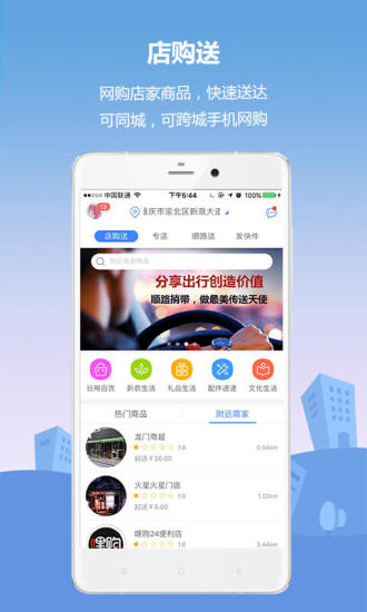 天使傳送手機版 v3.3.3 安卓版 0