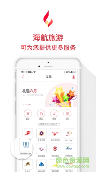 海航旅游歡樂(lè)匯 v1.1.0.2 官網(wǎng)安卓版 1