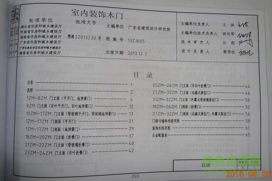 13zj605室內(nèi)裝飾木門(mén)圖集 pdf高清電子版 0