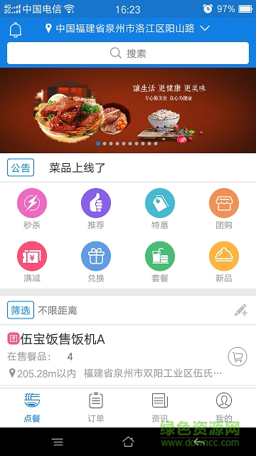 伍飯寶(手機(jī)訂餐) v2.1.9 安卓版 0