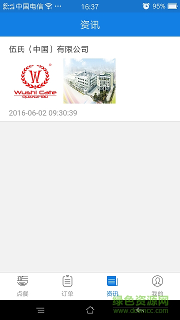 伍飯寶(手機(jī)訂餐) v2.1.9 安卓版 2