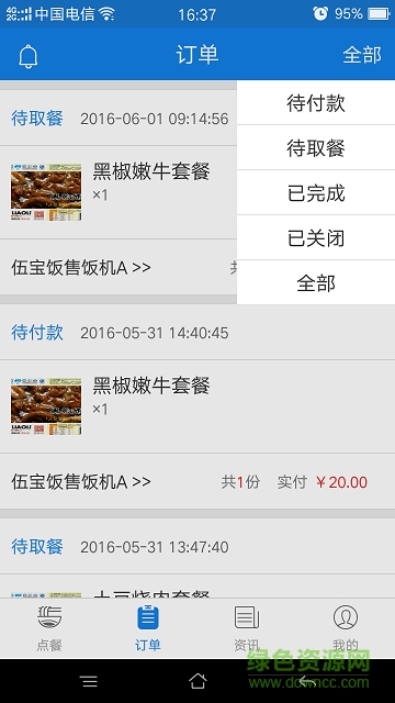 伍飯寶(手機(jī)訂餐) v2.1.9 安卓版 3