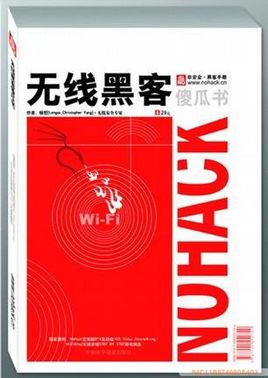 無線黑客傻瓜書 pdf高清掃描版 0