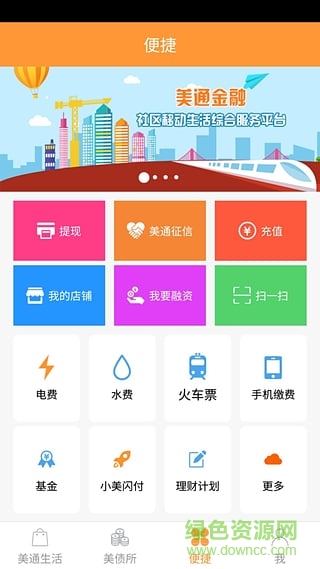 美通生活 v2.2.0 安卓版 3