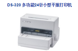 Dascom 得實DS-320平推打印機驅(qū)動 v4.9 官方版 0