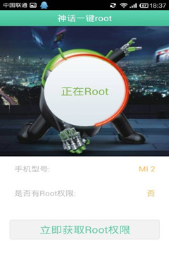 神話一鍵root手機版 v3.0 安卓版 2